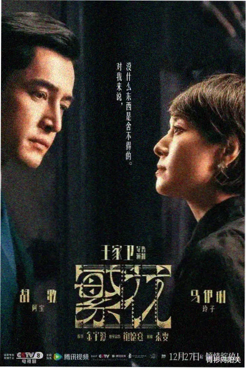 零零七影视悬疑剧雾港迷踪